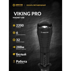Фонарь аккумуляторный Viking v3 XP-LI White